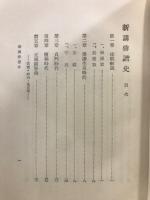 新講俳諧史