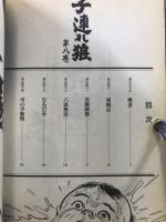 子連れ狼