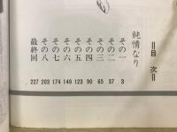 昭和柔侠伝