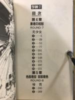 海渡勇次郎伝 　拳神