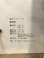 海渡勇次郎伝 　拳神