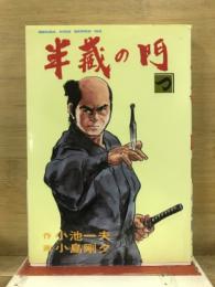 半蔵の門