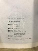 半蔵の門