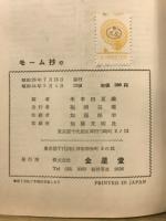 モーム抄