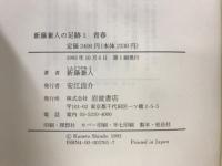 新藤兼人の足跡