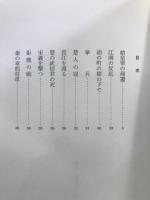 項羽と劉邦　上中下