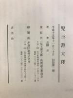 児玉源太郎
