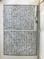 周易　尚書　四部叢刊初編経部