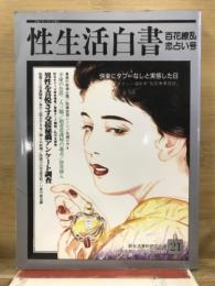 性生活白書