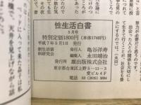 性生活白書
