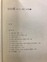 太白山脈　大河小説