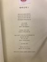 太白山脈　大河小説