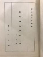 新制國文學史