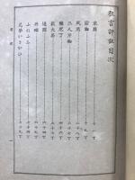 狂言評註