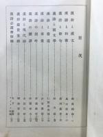 漢詩大講座