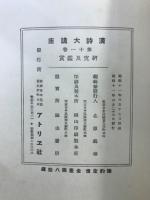 漢詩大講座