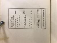 国文学演習