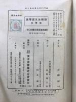 高等国文法新講