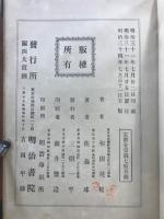 増鏡詳解 : 全