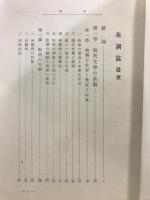 現代文学鑑賞原論