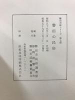 磐田の民俗