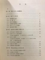 岩波講座　現代物理学の基礎 3・4・5　量子力学