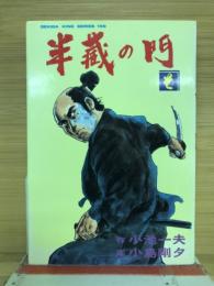 半蔵の門