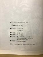 半蔵の門