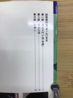 試衛館の鬼