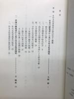 日中文化交流史叢書
