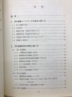 鉄鋼材料の選択のポイント