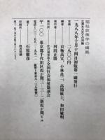 福祉政策学の構築 : 三浦文夫氏との対論