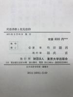 民俗仏教と祖先信仰