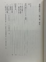 童遊文化史　全4巻+別巻
