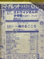 マーガレット　1978年10月号　43号