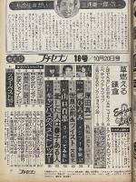 プチセブン　1978年10月20日号　18号