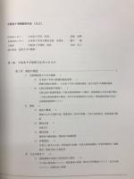 大阪赤十字病院百年史