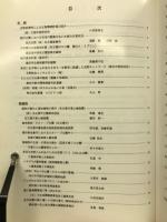 「自然との共生」公園緑地事例集