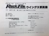 ロックファン　ウイングス写真集