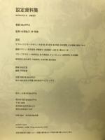 BANANA FISH 設定資料集