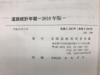 道路統計年報