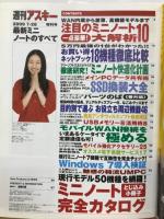 週刊アスキー　2009年7月28日号