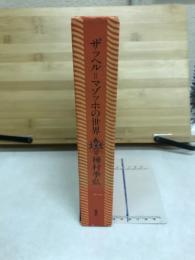 ザッヘル=マゾッホの世界