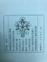 ザッヘル=マゾッホの世界