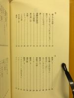 我が家の民話
