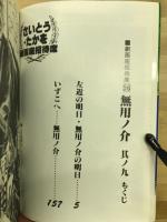 無用ノ介　其の九
