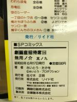 無用ノ介　其の九