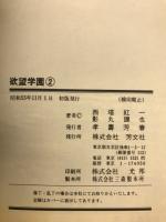 欲望学園