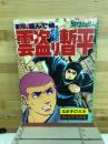 雲盗り暫平　15