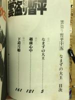 雲盗り暫平　15